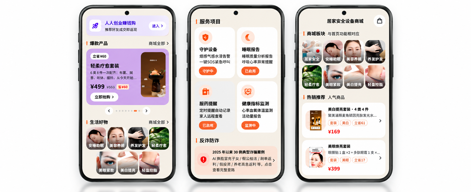 乐享安居 APP 界面一览